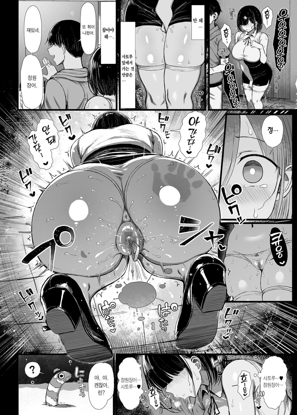 [MOSQUITONE. (Great Mosu)] Bungaku Shoujo wa Somerareru 2 | 문학소녀는 물들어간다 2 [Korean] [Team Edge] [Digital] - Page 15