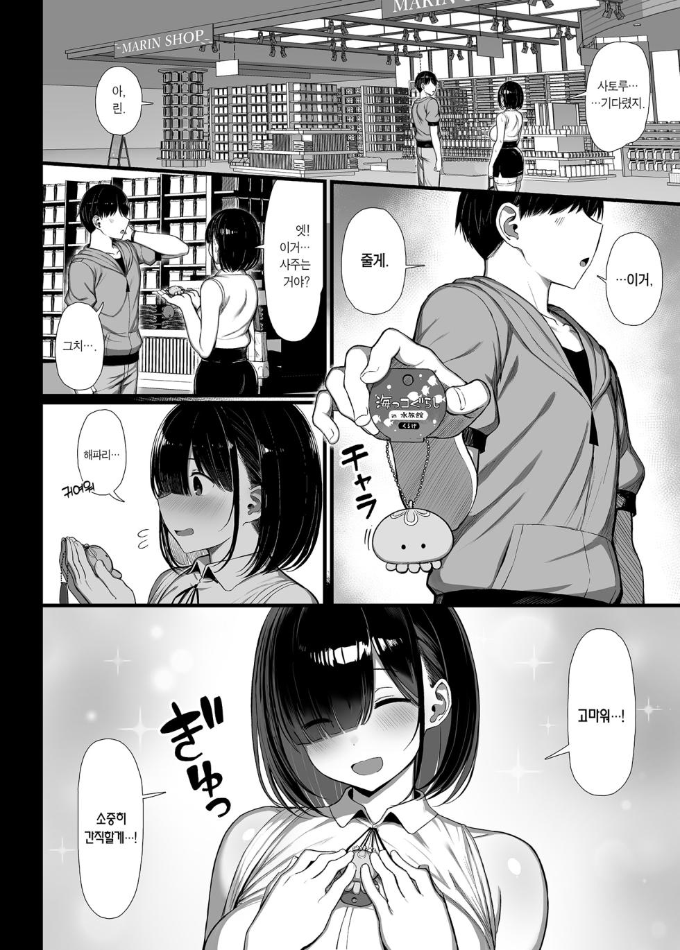 [MOSQUITONE. (Great Mosu)] Bungaku Shoujo wa Somerareru 2 | 문학소녀는 물들어간다 2 [Korean] [Team Edge] [Digital] - Page 21