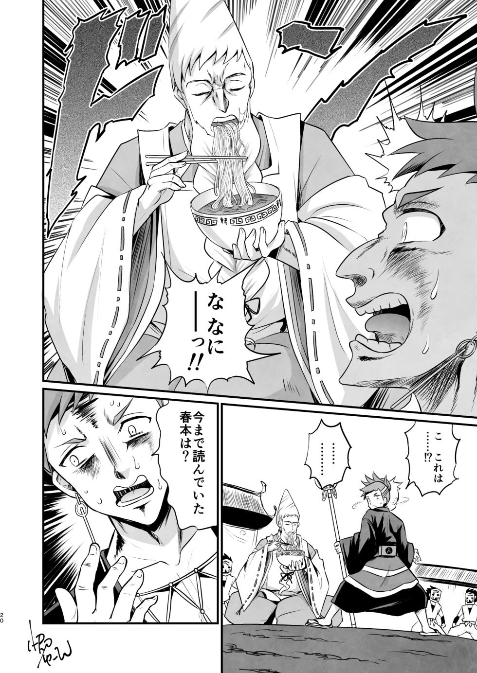 [Nouzui Anzume (Kaitou Yuuhi)] 脳髄餡詰.log2 (Bucchigire!) [Digital] - Page 20
