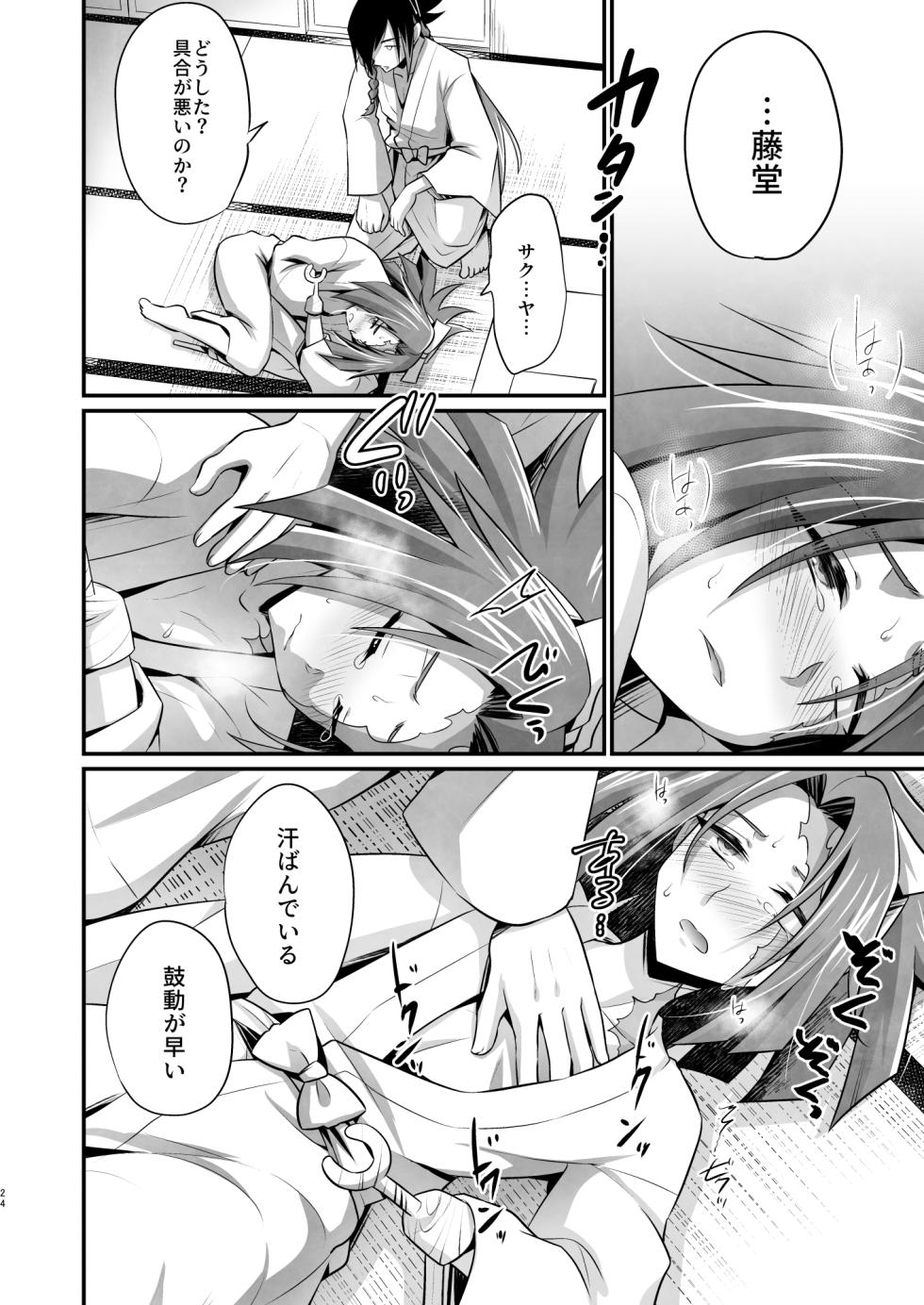 [Nouzui Anzume (Kaitou Yuuhi)] 脳髄餡詰.log2 (Bucchigire!) [Digital] - Page 24
