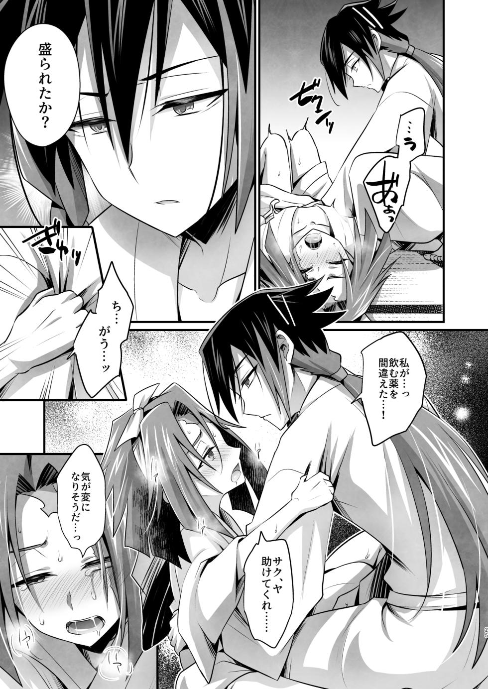 [Nouzui Anzume (Kaitou Yuuhi)] 脳髄餡詰.log2 (Bucchigire!) [Digital] - Page 25