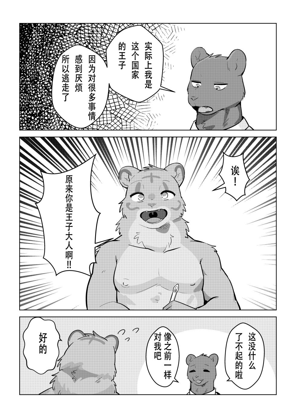 [Uro0000] 王子所不知的庶民娱乐 [Chinese] [酥米饼个人汉化] - Page 5