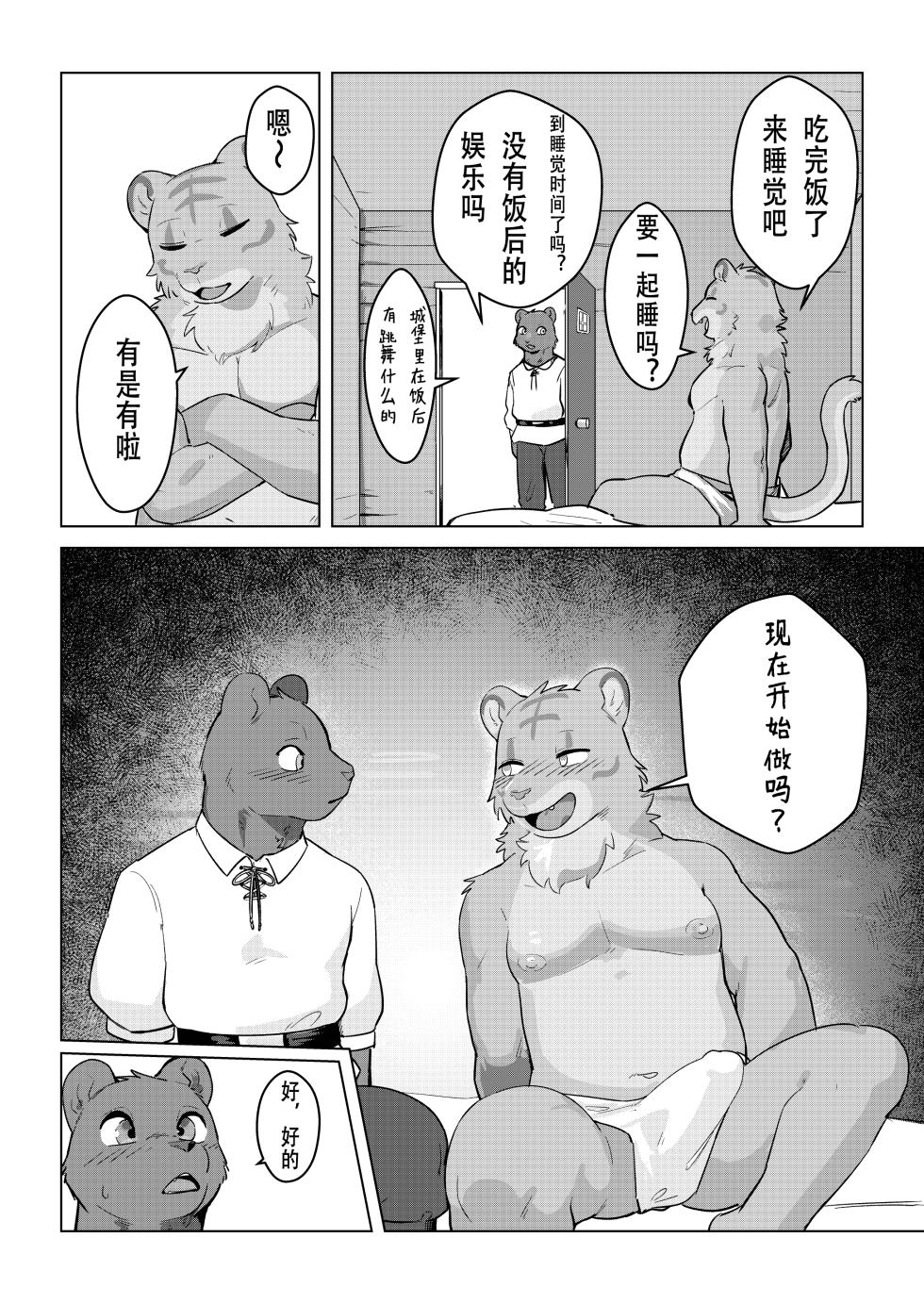 [Uro0000] 王子所不知的庶民娱乐 [Chinese] [酥米饼个人汉化] - Page 6