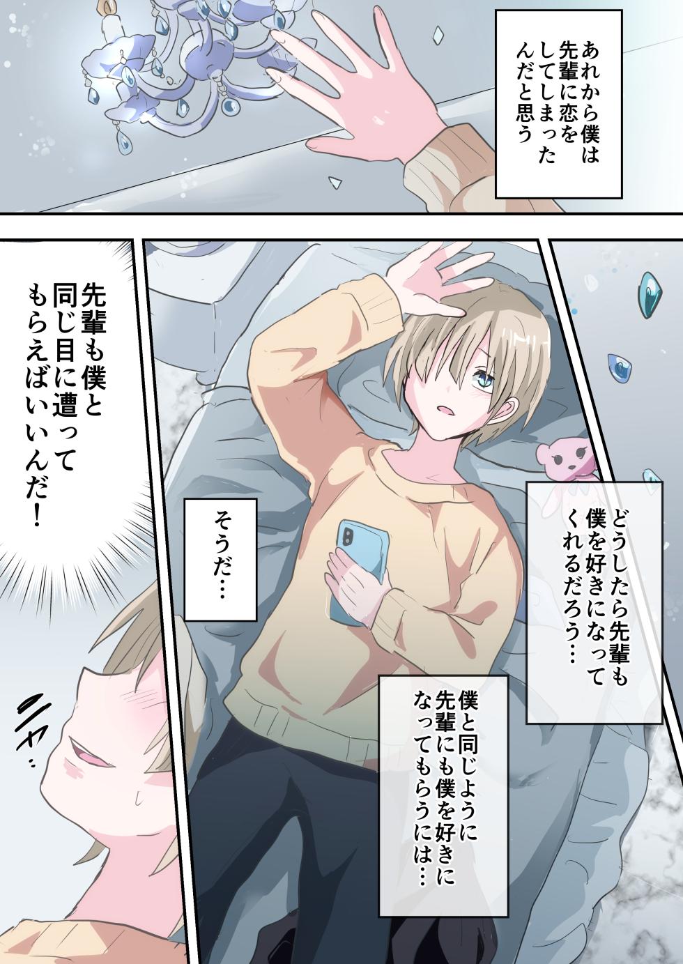 [Barbecue Popcorn (Koshian)] Saimin Appli de Akogare no Senpai o Mesu Ochi Saseru Hanashi - Page 5