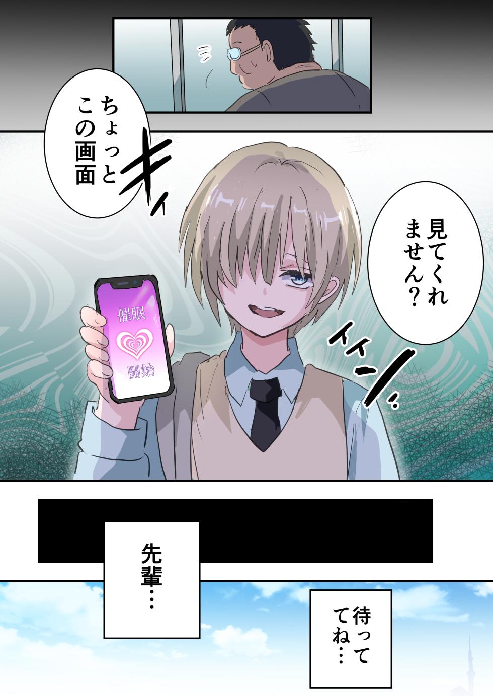 [Barbecue Popcorn (Koshian)] Saimin Appli de Akogare no Senpai o Mesu Ochi Saseru Hanashi - Page 7
