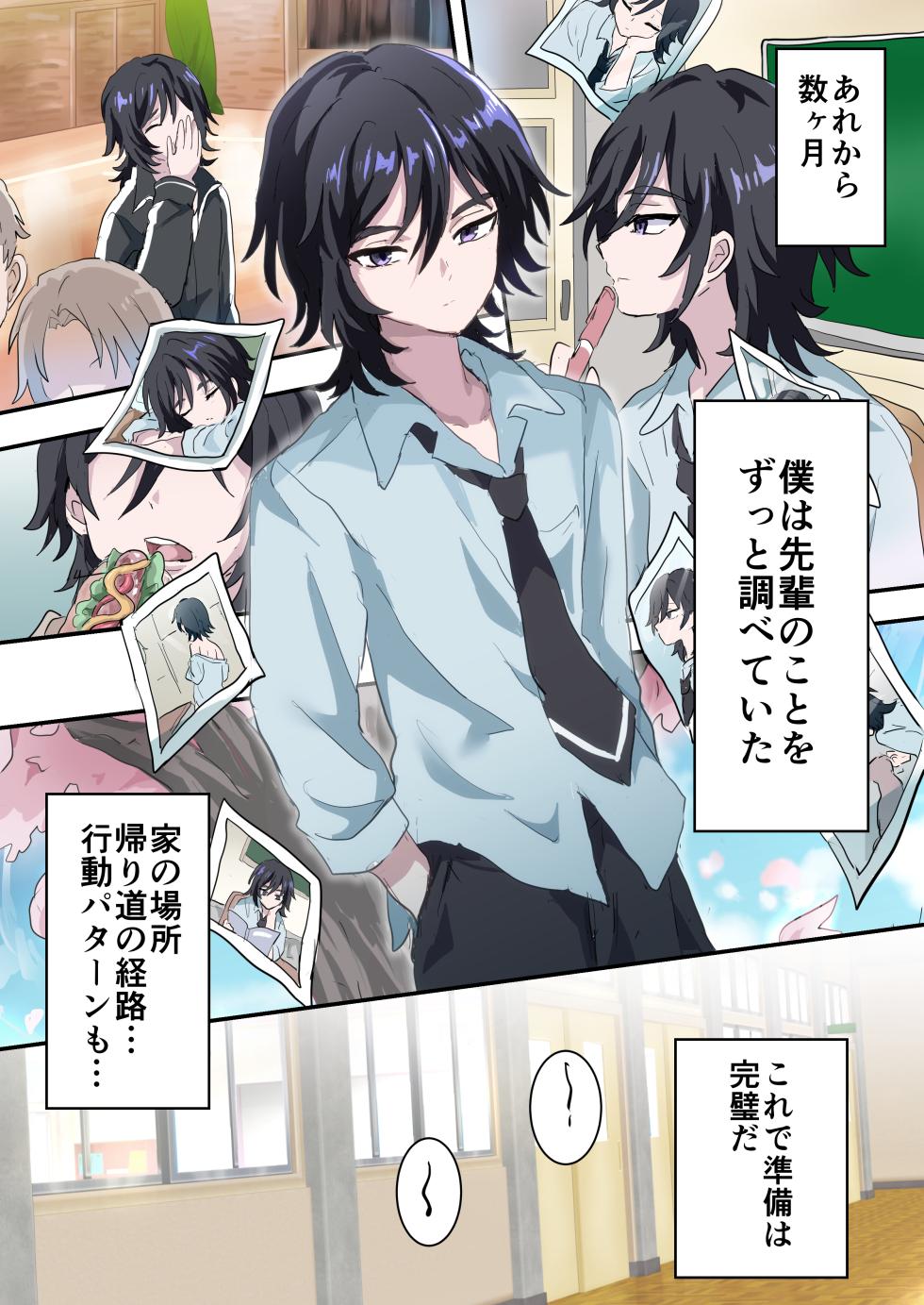 [Barbecue Popcorn (Koshian)] Saimin Appli de Akogare no Senpai o Mesu Ochi Saseru Hanashi - Page 8