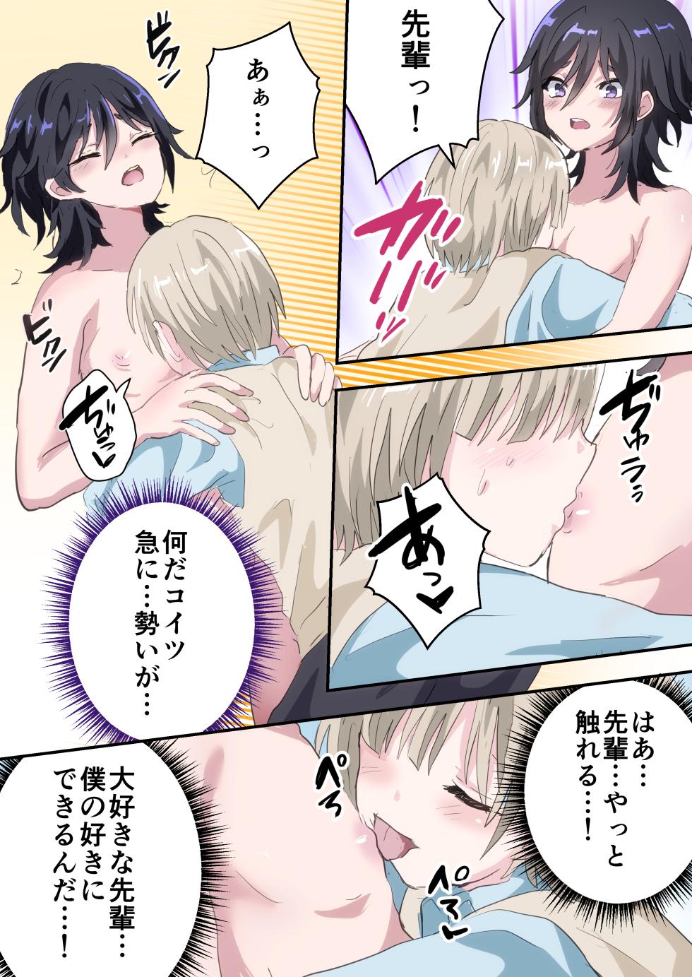 [Barbecue Popcorn (Koshian)] Saimin Appli de Akogare no Senpai o Mesu Ochi Saseru Hanashi - Page 22
