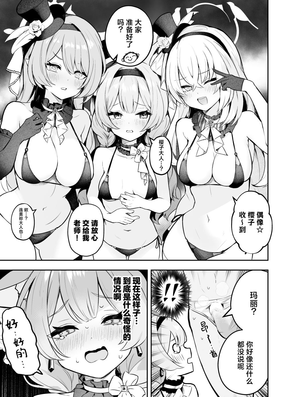 [N7747, MASKDO (Isegawa Yasutaka, Masco)] Dokidoki Idol Lesson | 心动心动偶像课程 (Blue Archive) [Chinese] [欶澜汉化组] [Digital] - Page 3
