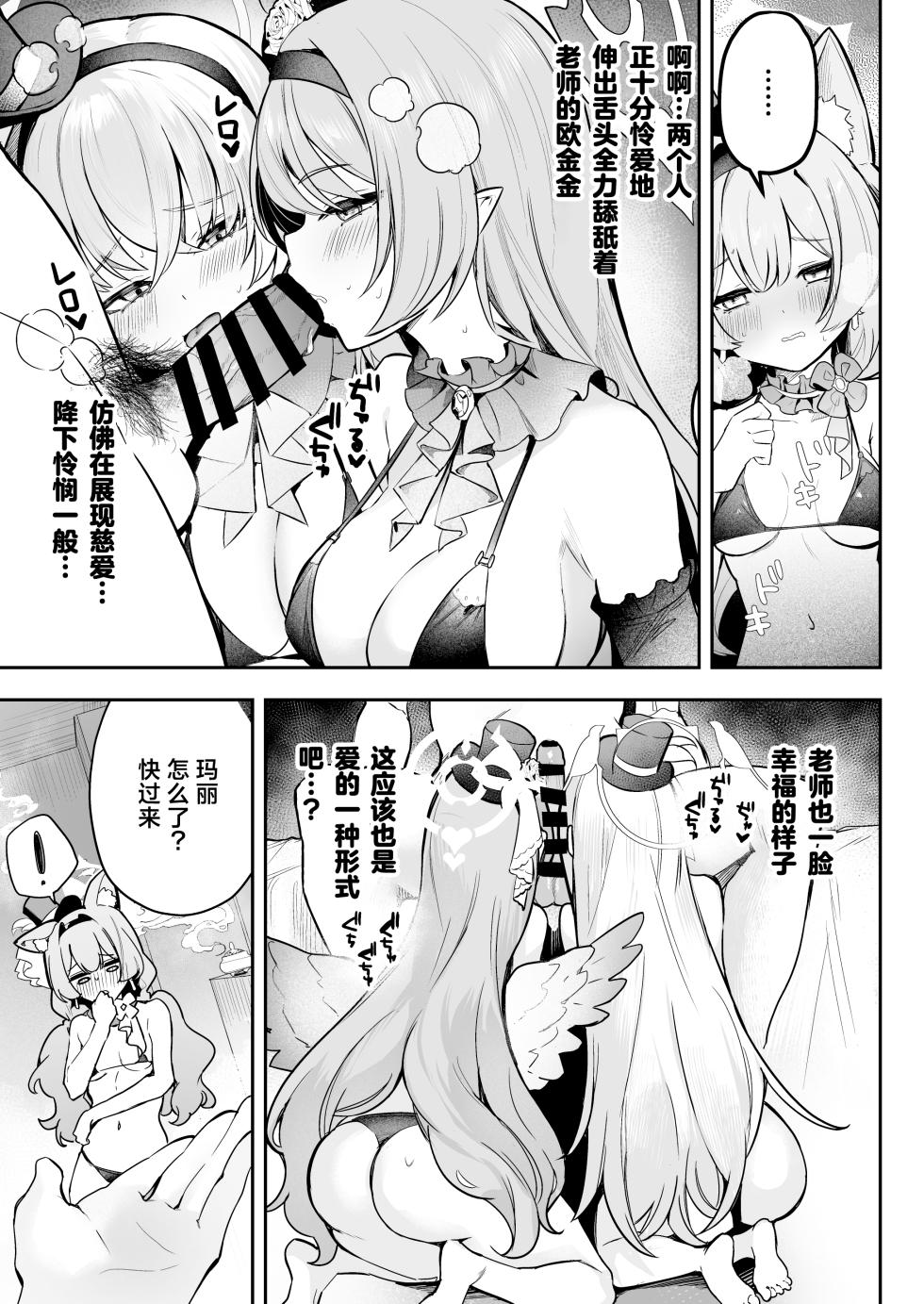 [N7747, MASKDO (Isegawa Yasutaka, Masco)] Dokidoki Idol Lesson | 心动心动偶像课程 (Blue Archive) [Chinese] [欶澜汉化组] [Digital] - Page 5