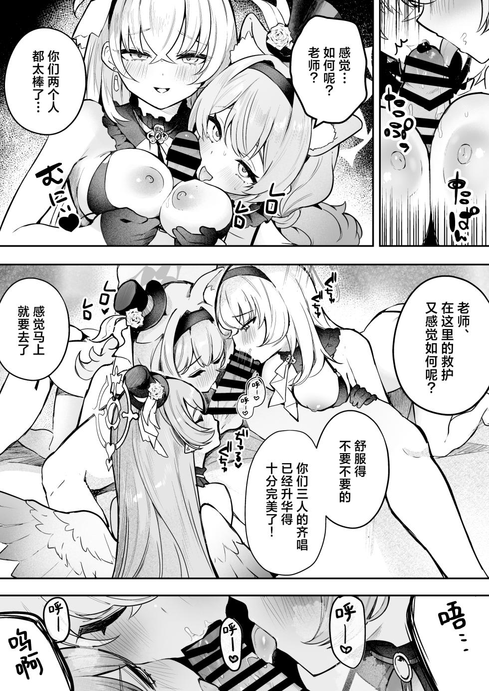 [N7747, MASKDO (Isegawa Yasutaka, Masco)] Dokidoki Idol Lesson | 心动心动偶像课程 (Blue Archive) [Chinese] [欶澜汉化组] [Digital] - Page 7