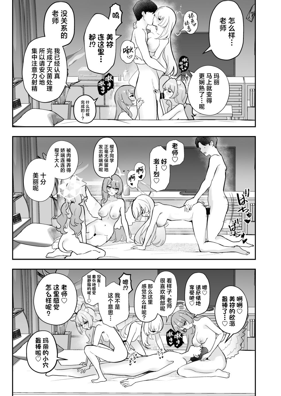 [N7747, MASKDO (Isegawa Yasutaka, Masco)] Dokidoki Idol Lesson | 心动心动偶像课程 (Blue Archive) [Chinese] [欶澜汉化组] [Digital] - Page 17