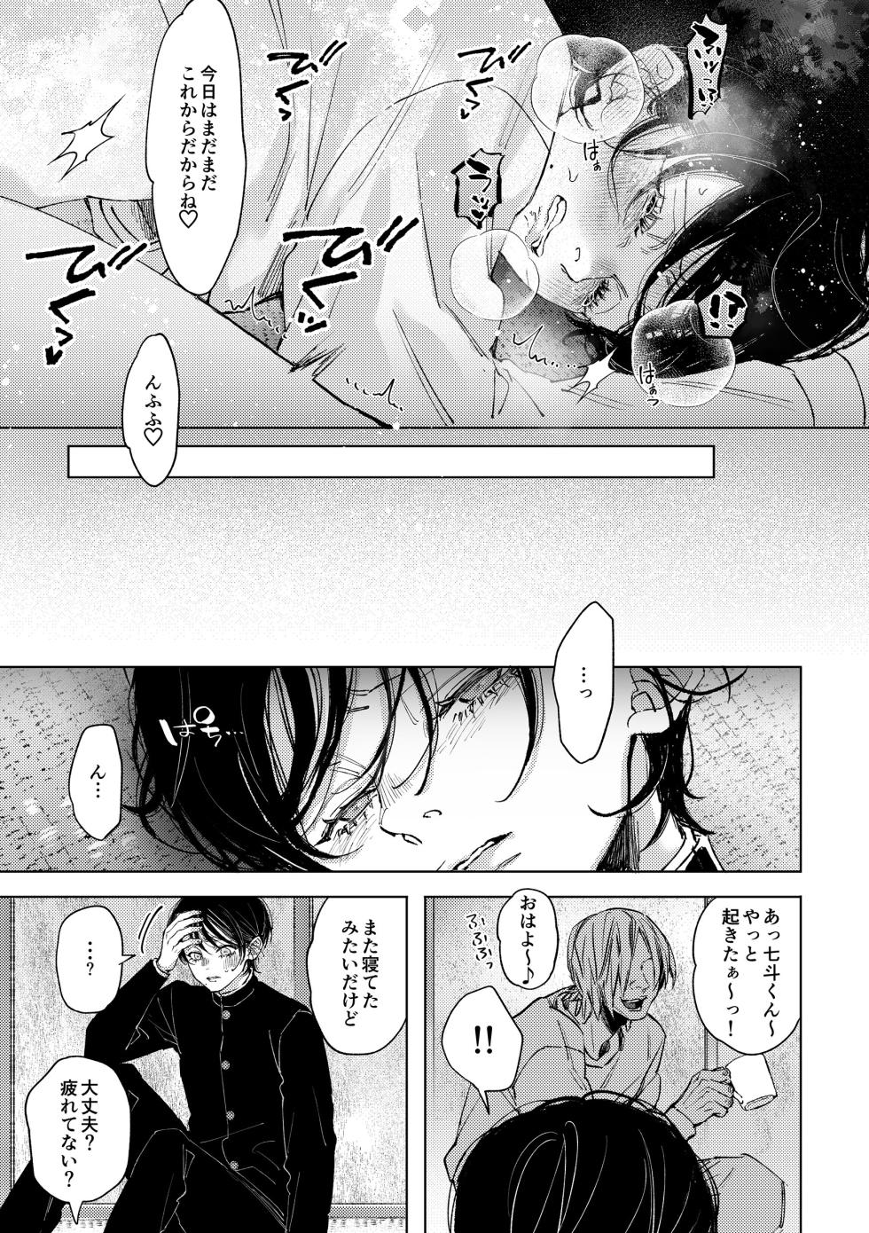 [Haadan (Non)] Nanato-kun no Sainan 2 [Digital] - Page 32