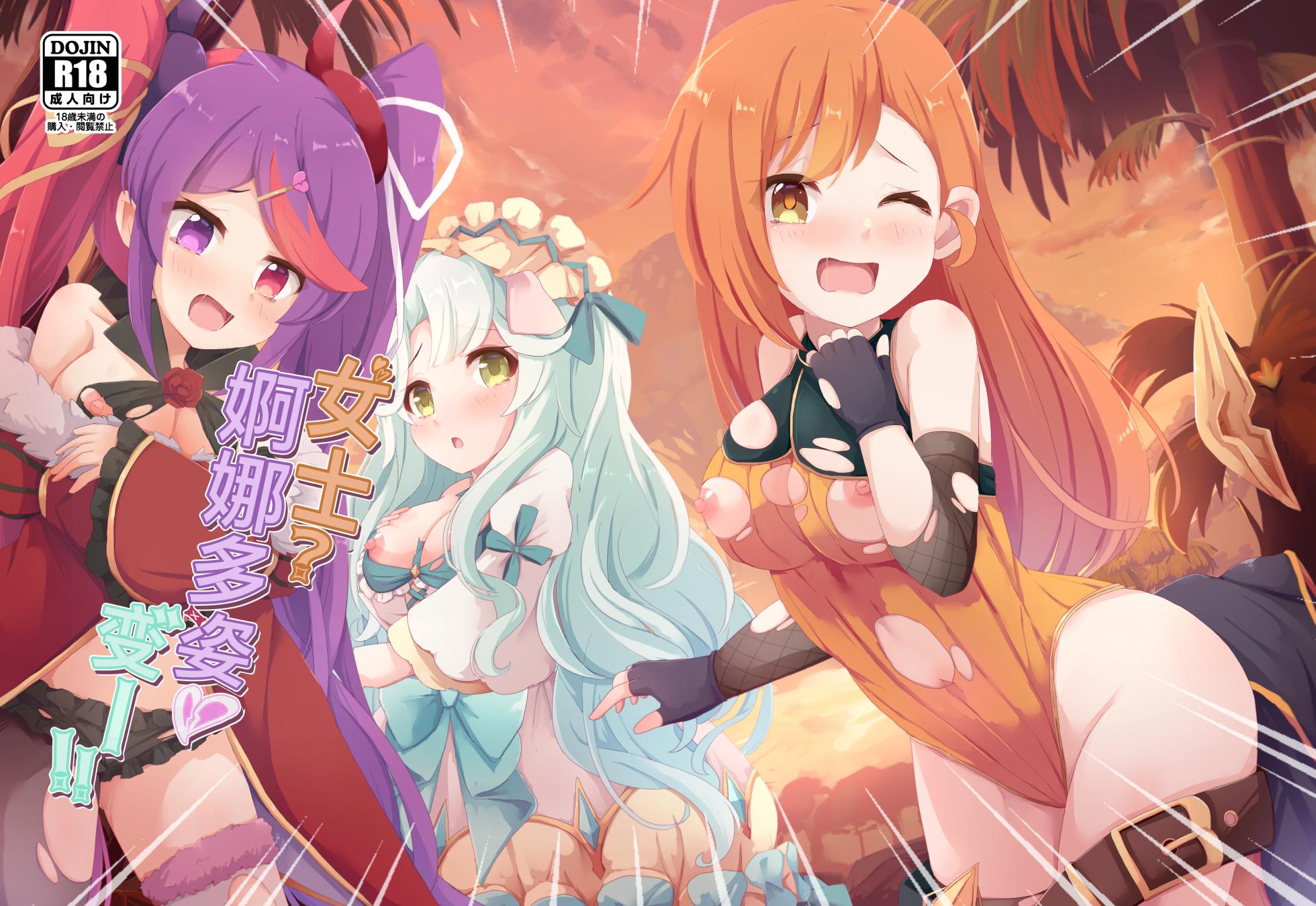 [Foamy (Natsu)] Lady Sexual Go! | 女士 ? 婀娜多姿 ♡变—!! (Princess Connect! Re:Dive) [Chinese] [角都九阳个人汉化] [Digital] - Page 1