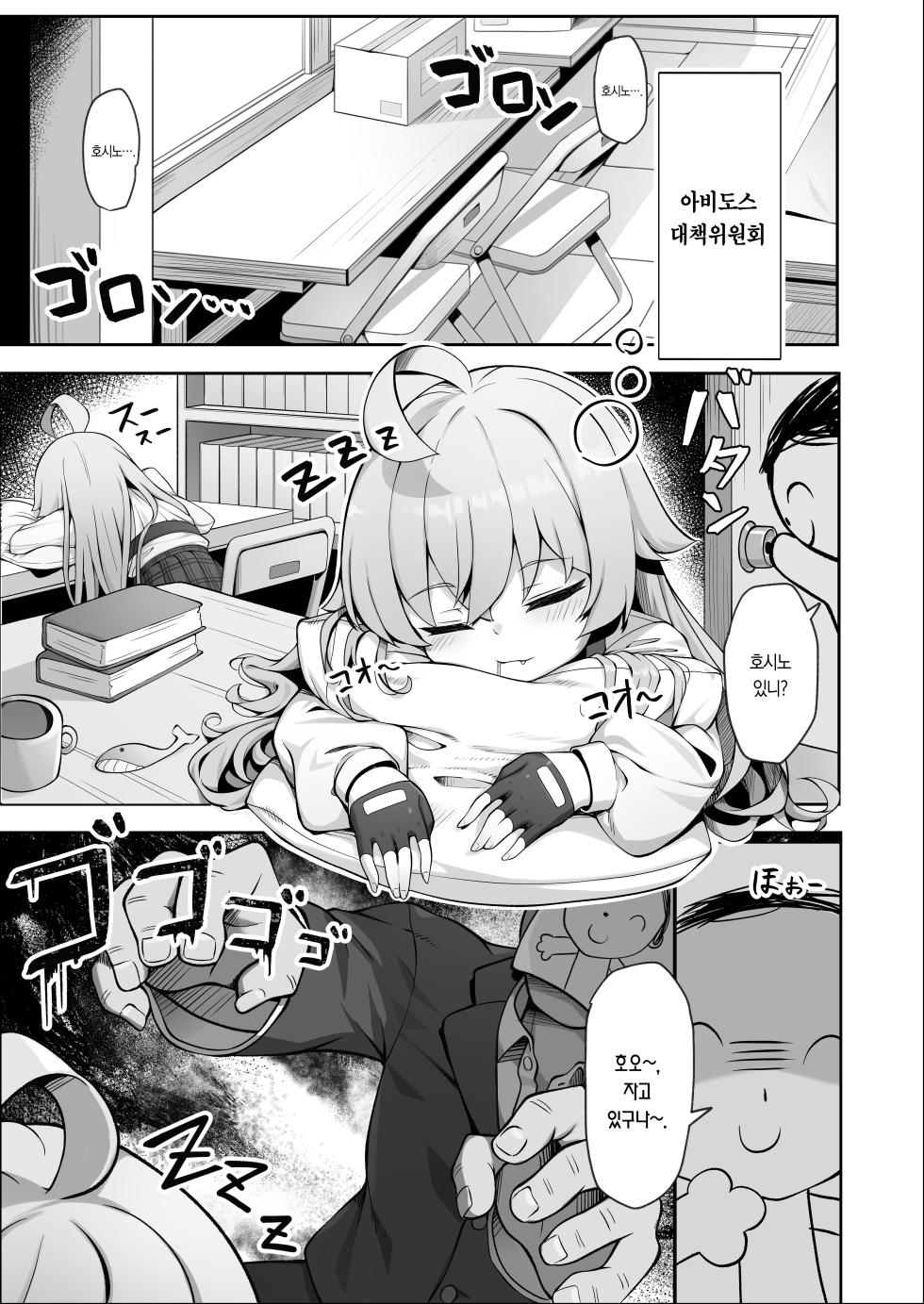 [Kairaku (Ishinose)] Hoshino wa Ima Hatsujouki | 호시노는 지금 발정기 (Blue Archive) [Korean] [Team Edge] [Digital] - Page 5