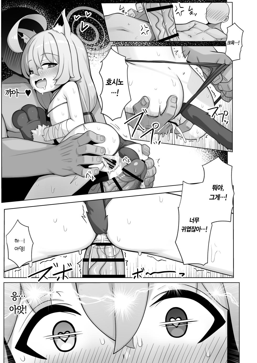 [Kairaku (Ishinose)] Hoshino wa Ima Hatsujouki | 호시노는 지금 발정기 (Blue Archive) [Korean] [Team Edge] [Digital] - Page 23