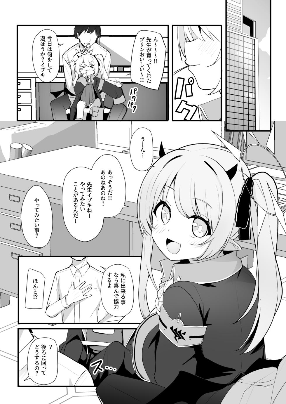 [Milk Pudding (Milk Jam)] Kyou wa Ibuki ga Asonde Ageru! (Blue Archive) [Digital] - Page 2