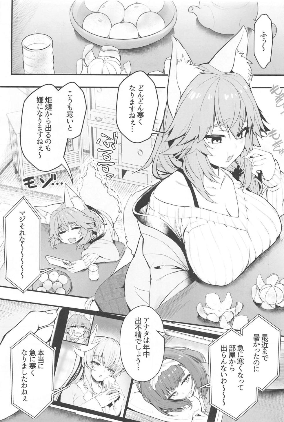 (C105) [Yamitsuki Honpo (Wise Speak)] Tamamo-san Taikei Iji Workout - Tamamo-san's Stay in Good Shape Workout (Fate/Grand Order) - Page 2