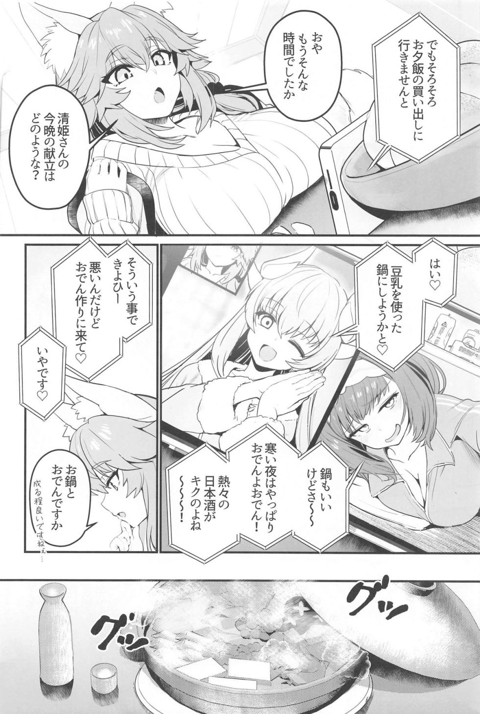 (C105) [Yamitsuki Honpo (Wise Speak)] Tamamo-san Taikei Iji Workout - Tamamo-san's Stay in Good Shape Workout (Fate/Grand Order) - Page 3