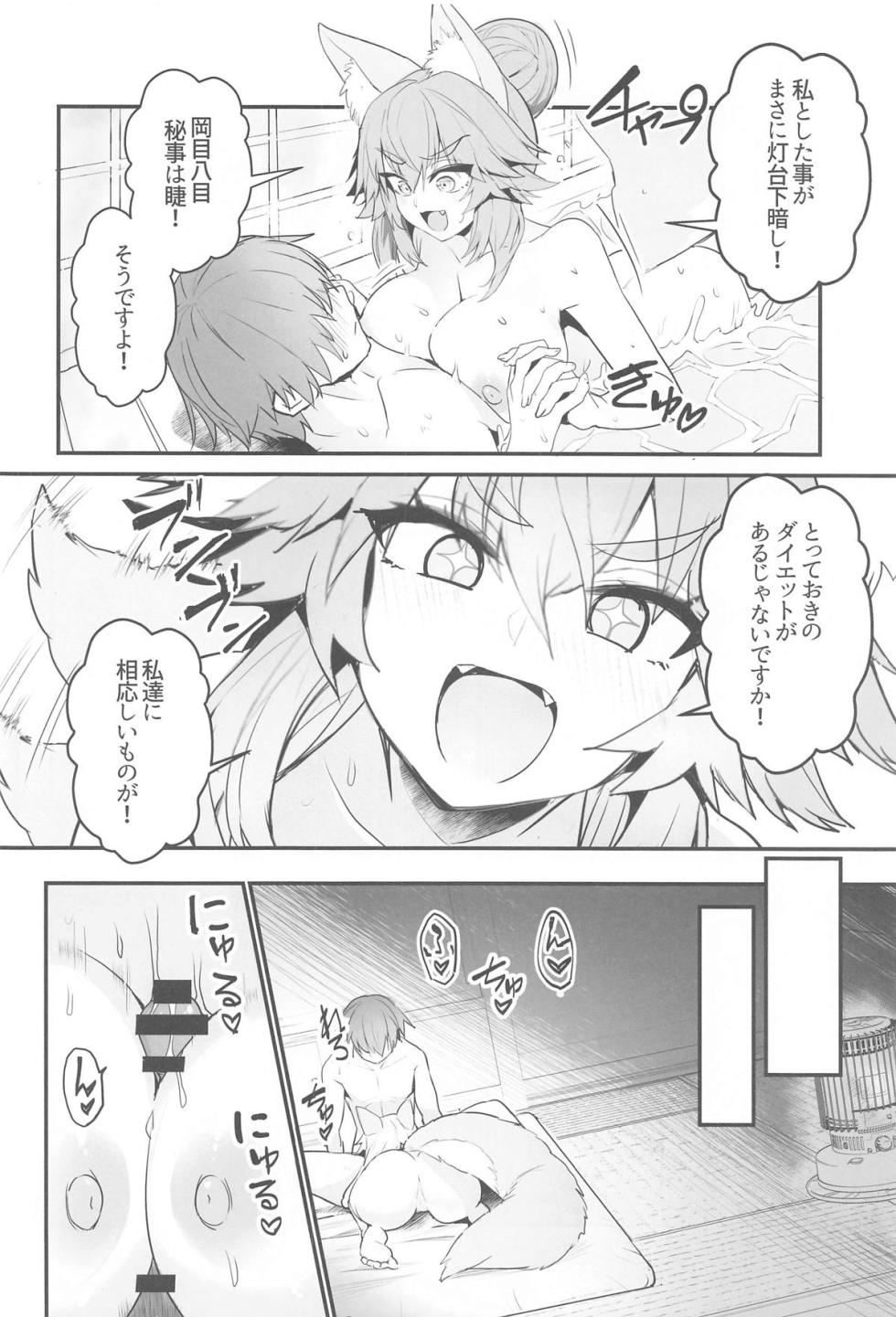 (C105) [Yamitsuki Honpo (Wise Speak)] Tamamo-san Taikei Iji Workout - Tamamo-san's Stay in Good Shape Workout (Fate/Grand Order) - Page 13