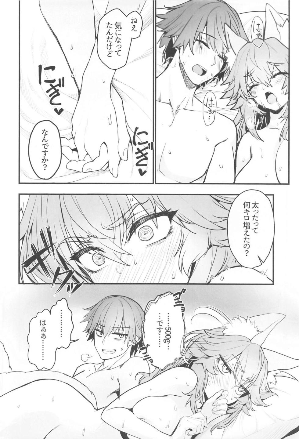 (C105) [Yamitsuki Honpo (Wise Speak)] Tamamo-san Taikei Iji Workout - Tamamo-san's Stay in Good Shape Workout (Fate/Grand Order) - Page 25