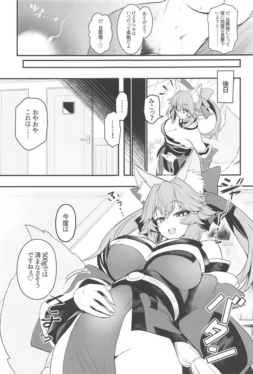 (C105) [Yamitsuki Honpo (Wise Speak)] Tamamo-san Taikei Iji Workout - Tamamo-san's Stay in Good Shape Workout (Fate/Grand Order) - Page 26