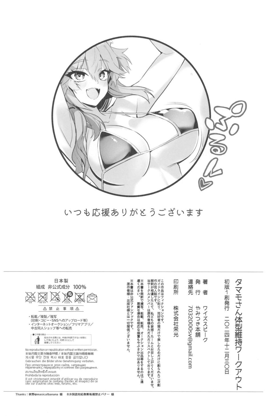 (C105) [Yamitsuki Honpo (Wise Speak)] Tamamo-san Taikei Iji Workout - Tamamo-san's Stay in Good Shape Workout (Fate/Grand Order) - Page 28