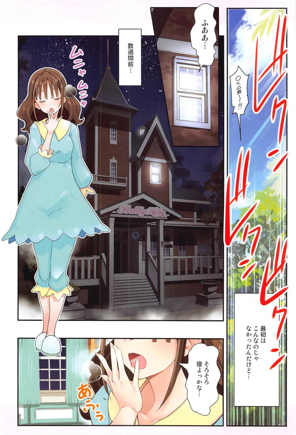 (C105) [EDGE WORTH (Zokusan)] Kimi to Issho ni Wonderful!! 2 (Wonderful Precure!) - Page 9