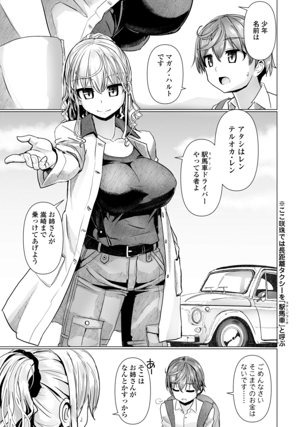 [Tokihama Jiro] Shinya Enga Gekijou THE NAKASEN DRIVER +1 Digital version - Page 7