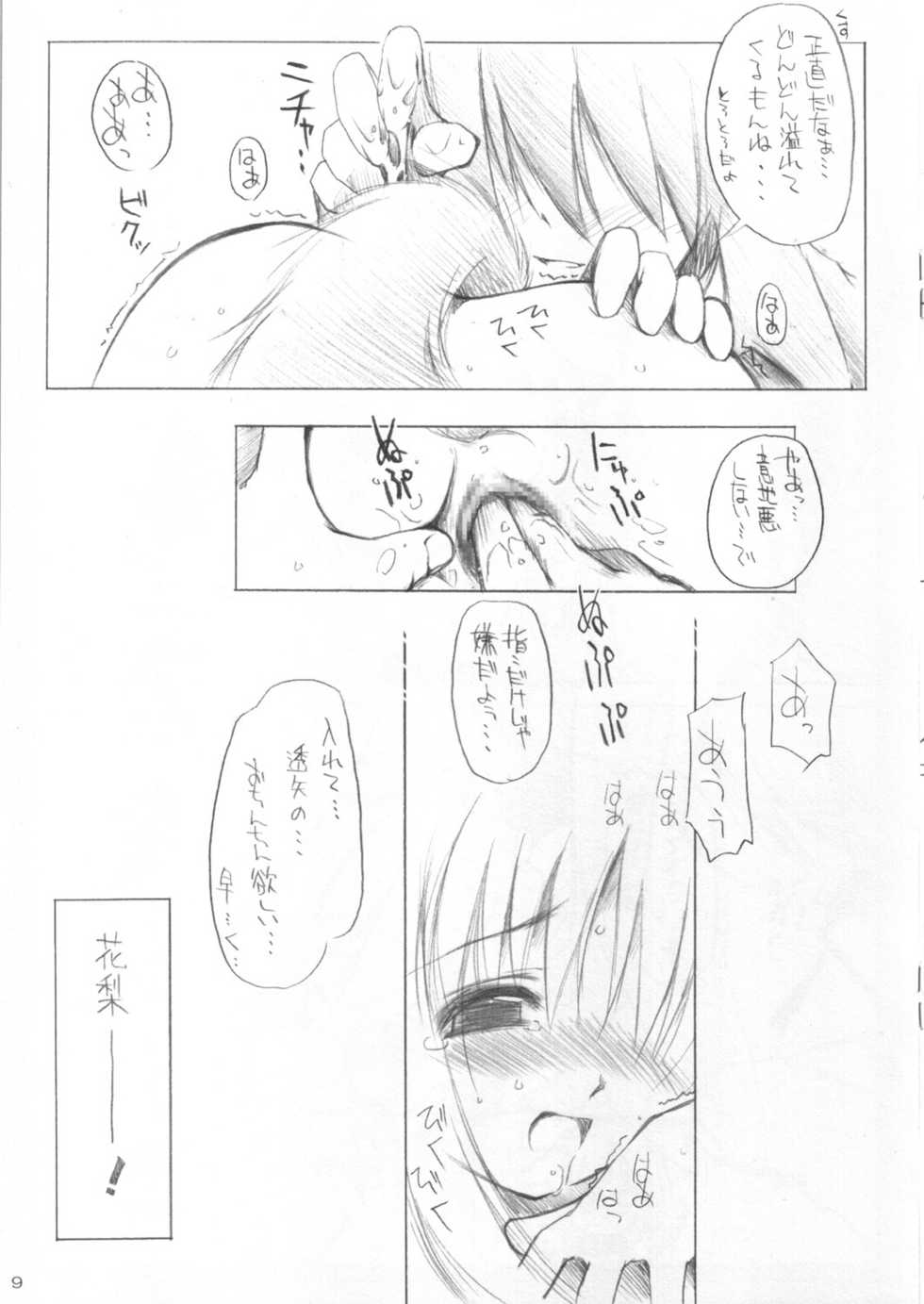 (CR33) [MINT BLUE (MOYURU/n)] Hitotsu Yane no Shita SummerSnow 3 (WithYou, Suigetsu) - Page 9