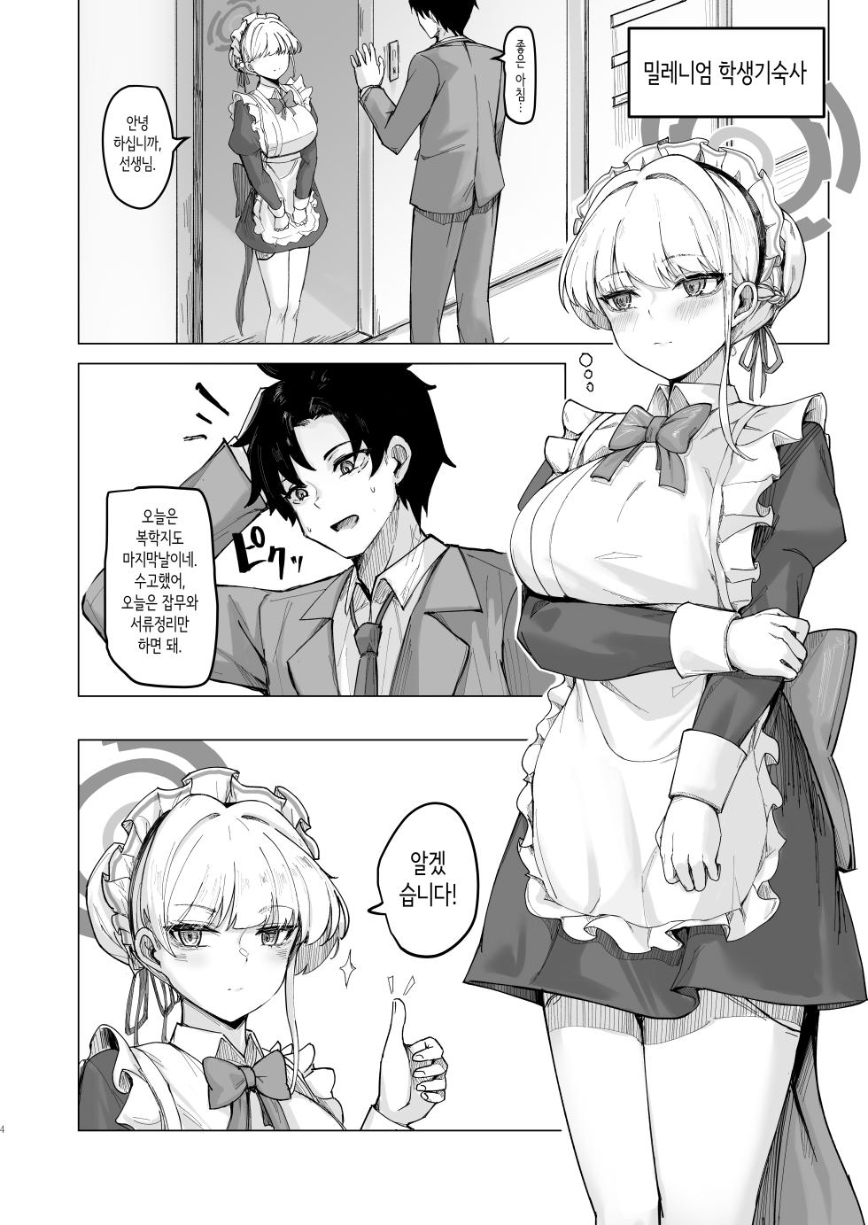 [MOONPIE FACTORY (KUUTAMO)] Secret Affection (Blue Archive) [Korean] [Digital] - Page 3