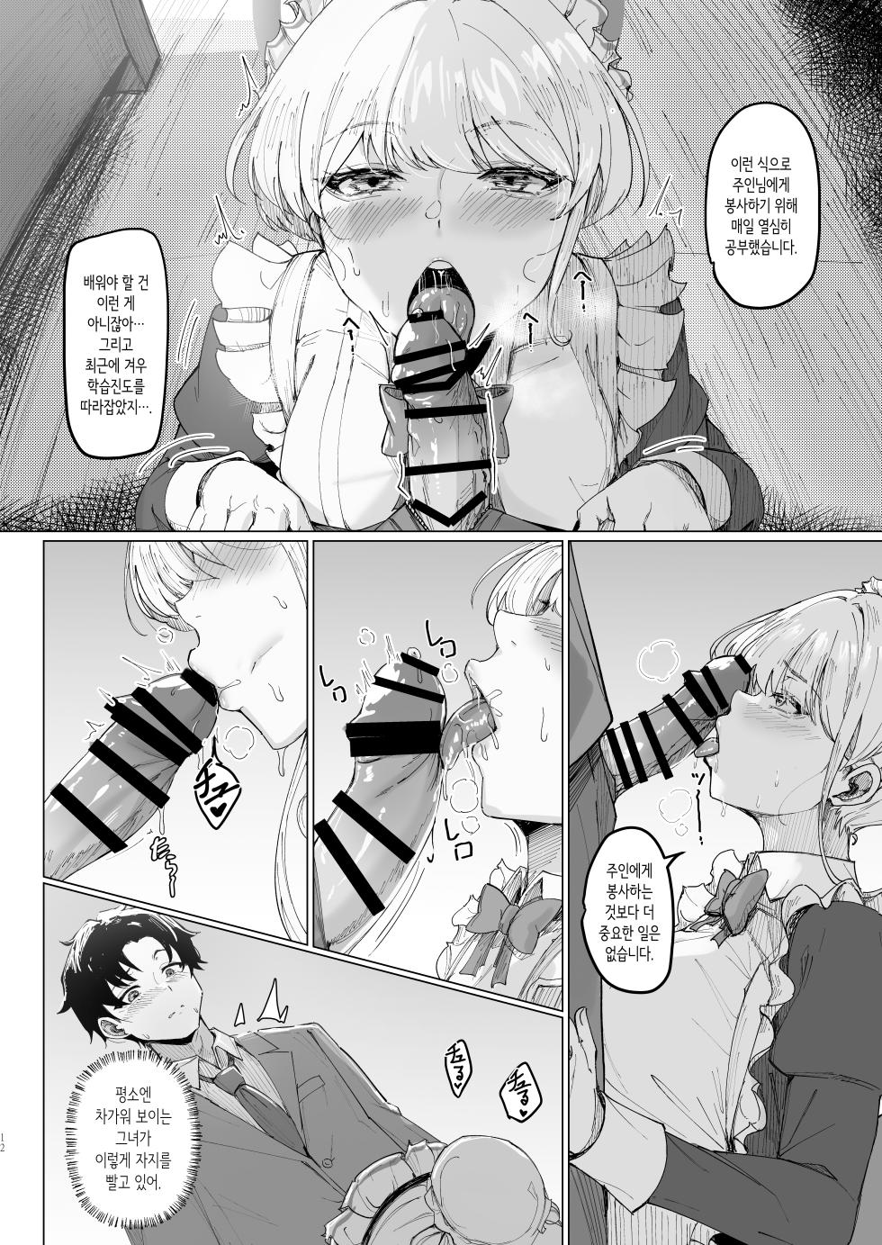 [MOONPIE FACTORY (KUUTAMO)] Secret Affection (Blue Archive) [Korean] [Digital] - Page 11