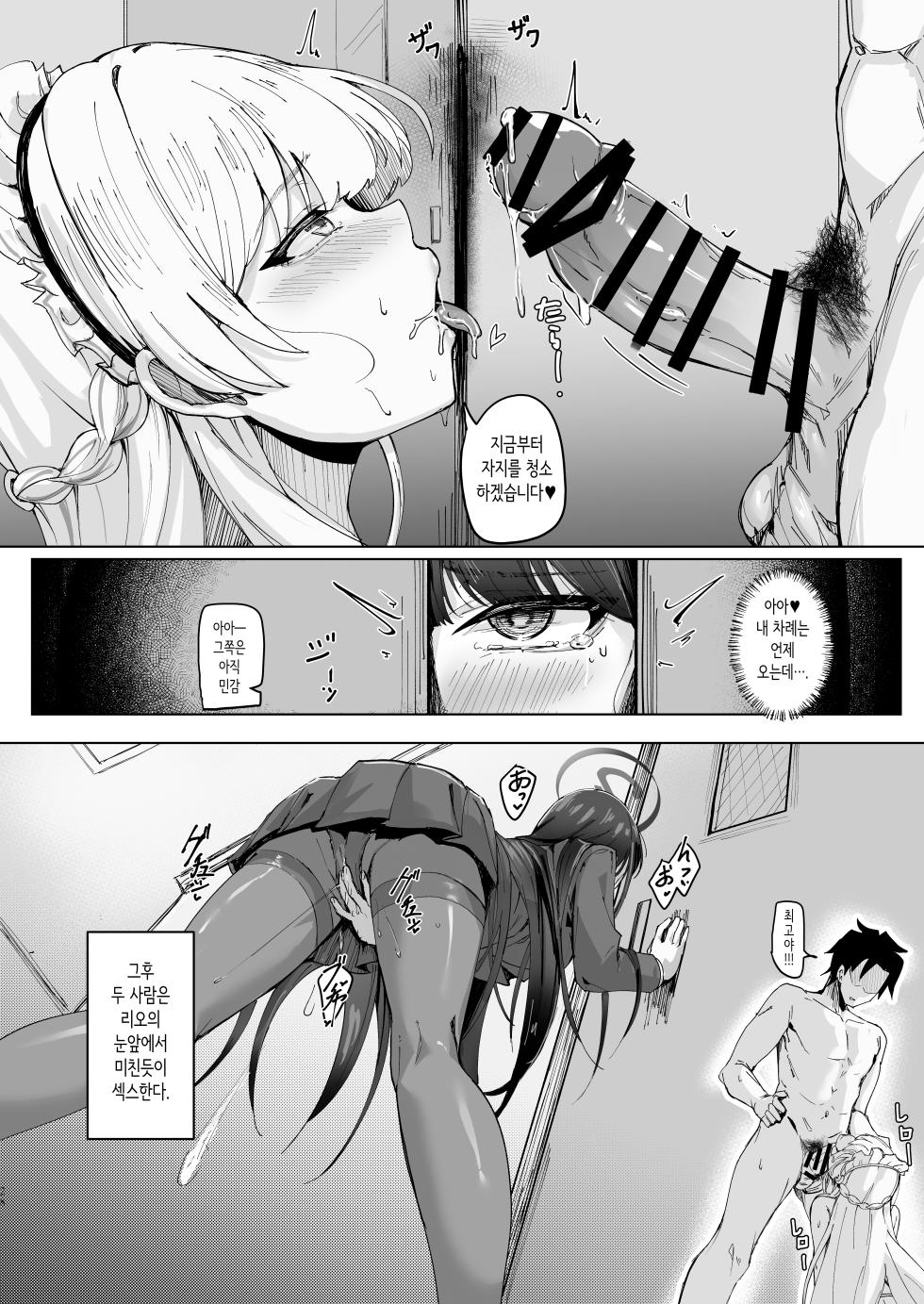 [MOONPIE FACTORY (KUUTAMO)] Secret Affection (Blue Archive) [Korean] [Digital] - Page 27