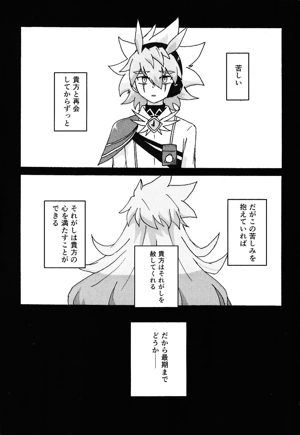 [Kogome yuki (Wappa meshi)] Hakuhyo nite odoru (Yu-Gi-Oh! GO RUSH!!!) - Page 2