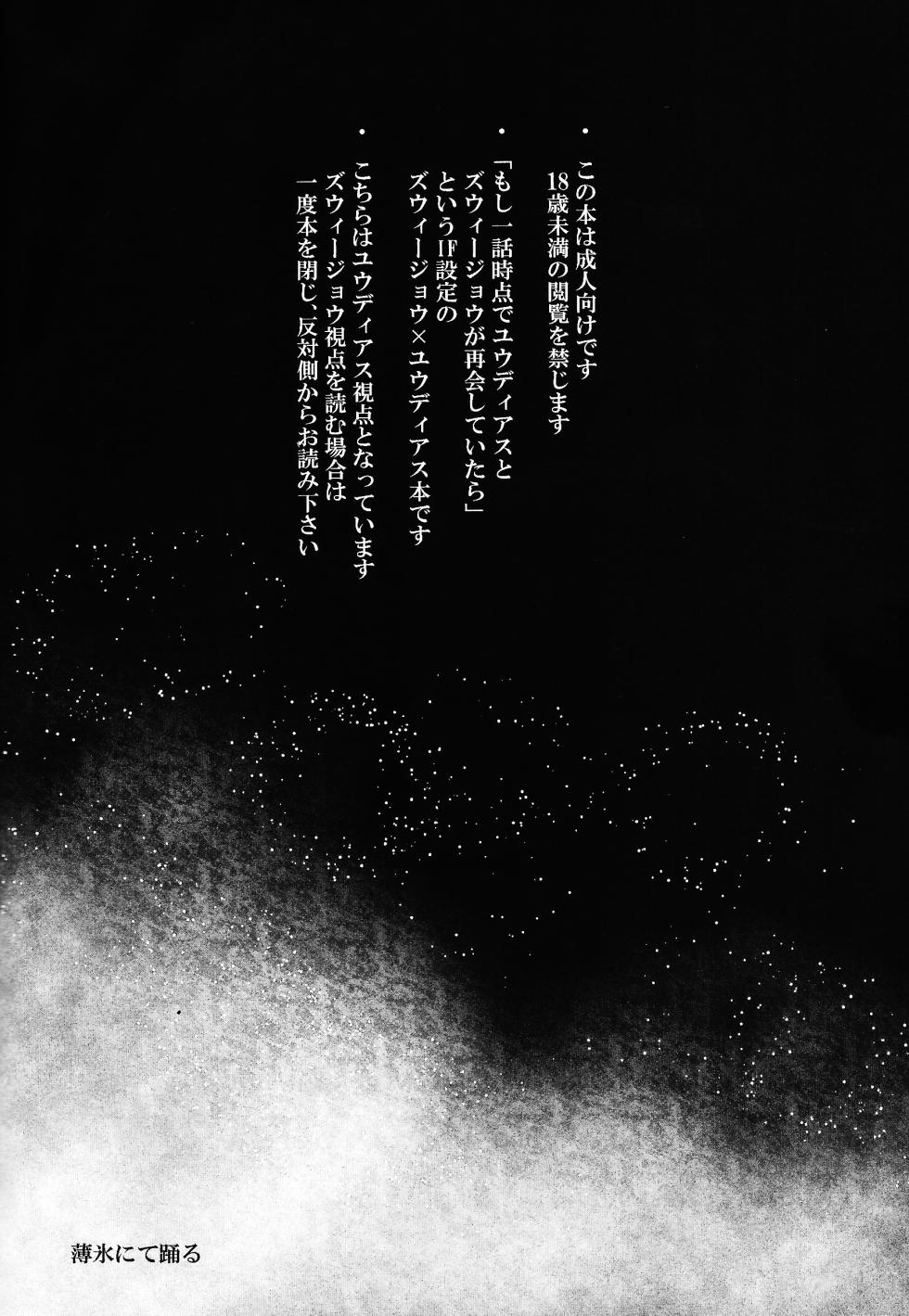 [Kogome yuki (Wappa meshi)] Hakuhyo nite odoru (Yu-Gi-Oh! GO RUSH!!!) - Page 3