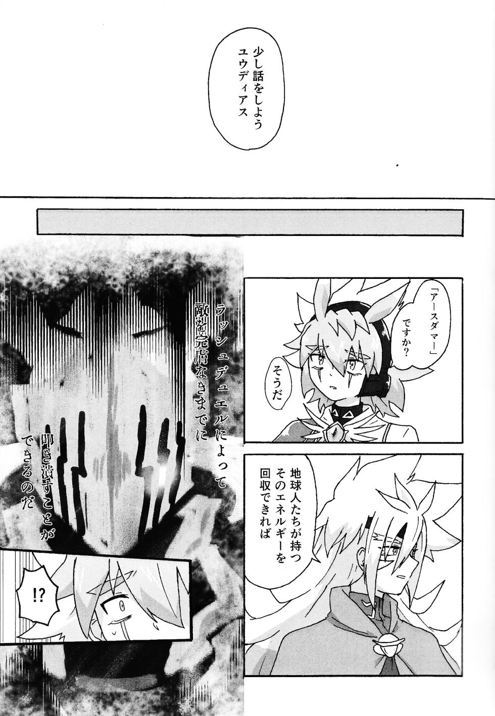 [Kogome yuki (Wappa meshi)] Hakuhyo nite odoru (Yu-Gi-Oh! GO RUSH!!!) - Page 10