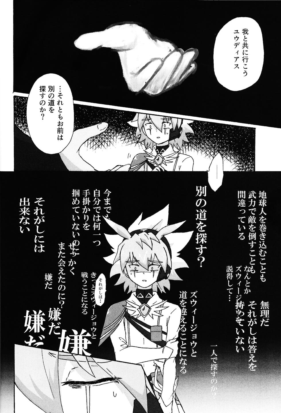 [Kogome yuki (Wappa meshi)] Hakuhyo nite odoru (Yu-Gi-Oh! GO RUSH!!!) - Page 13