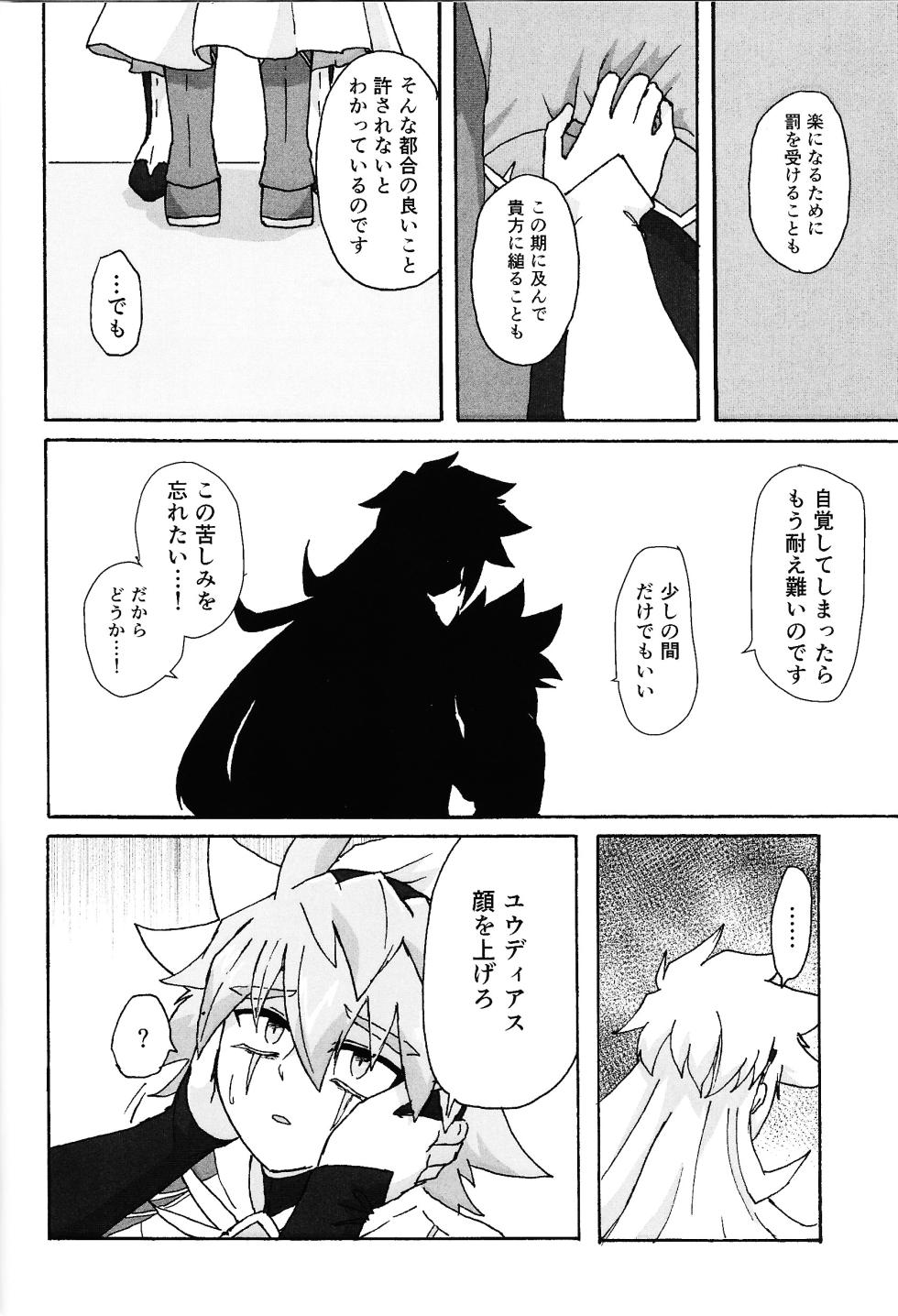 [Kogome yuki (Wappa meshi)] Hakuhyo nite odoru (Yu-Gi-Oh! GO RUSH!!!) - Page 20