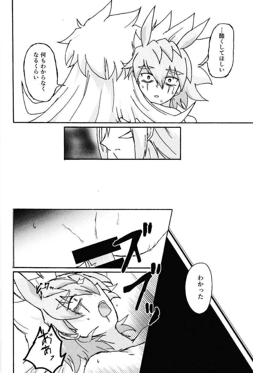 [Kogome yuki (Wappa meshi)] Hakuhyo nite odoru (Yu-Gi-Oh! GO RUSH!!!) - Page 36