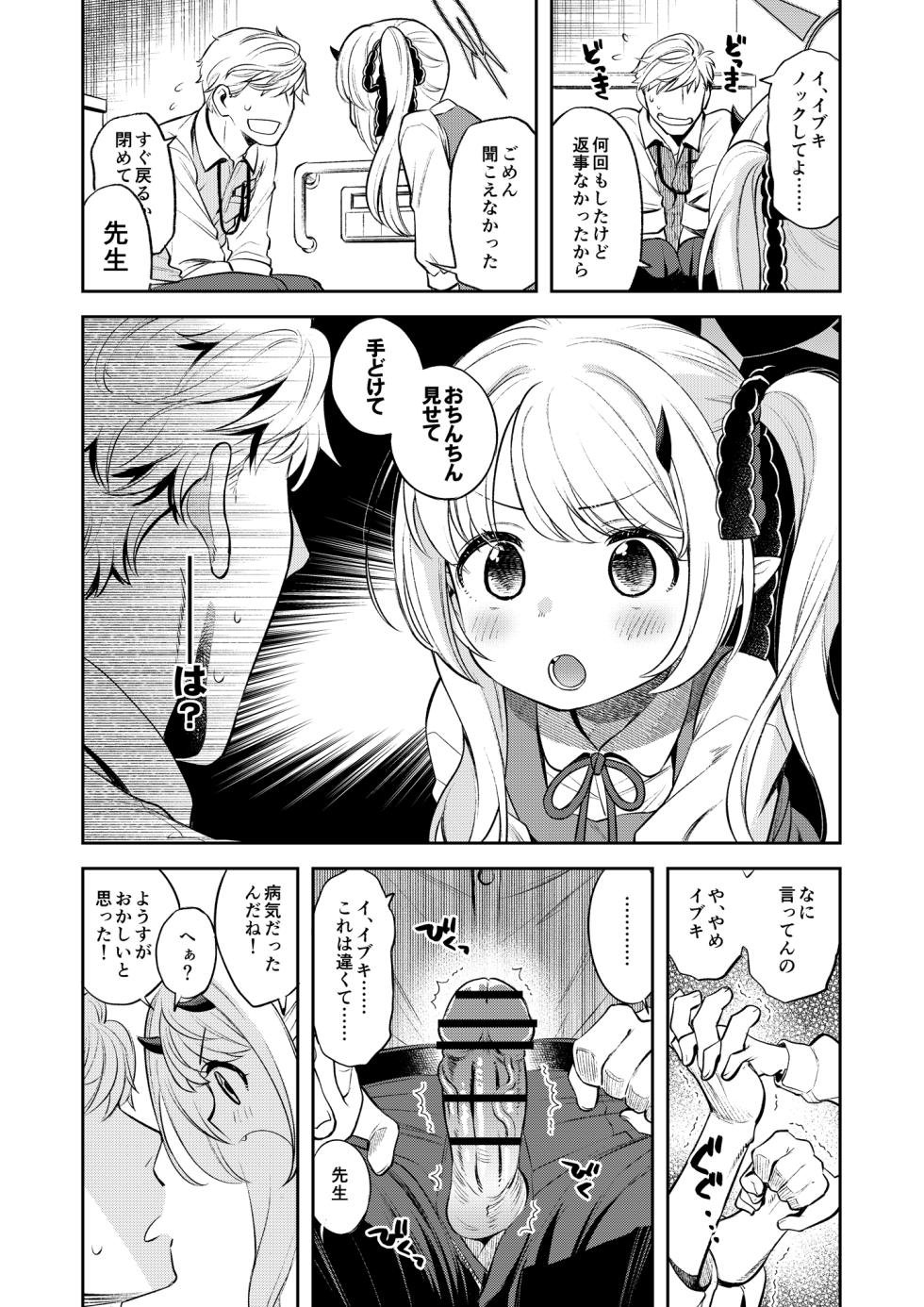 [Ezokuroten (Miyanogi Jiji)] Kivotos Report -Ibuki- (Blue Archive) [Digital] - Page 5