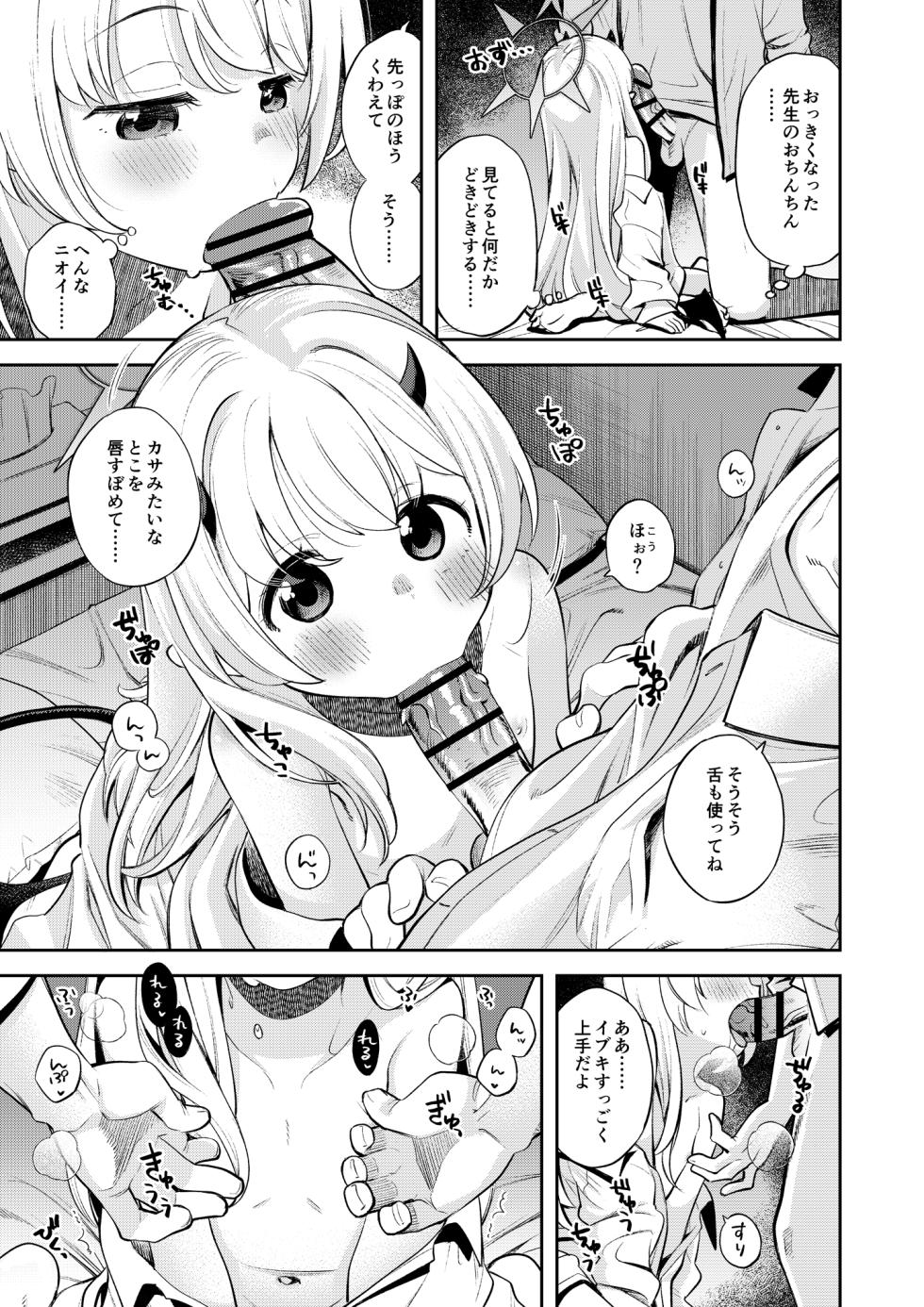 [Ezokuroten (Miyanogi Jiji)] Kivotos Report -Ibuki- (Blue Archive) [Digital] - Page 12