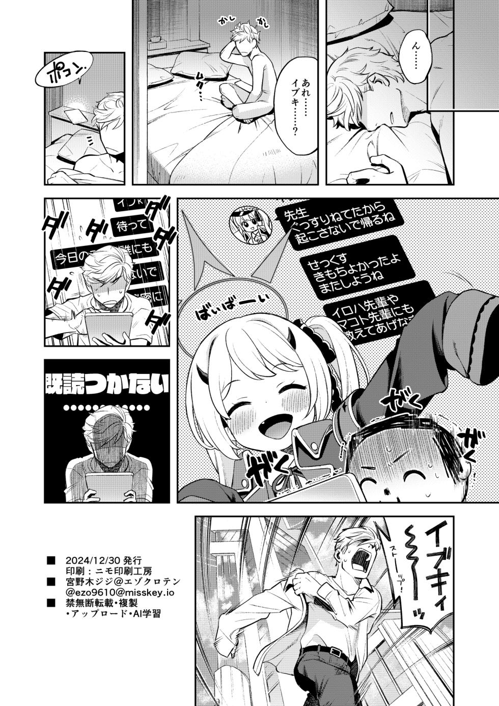 [Ezokuroten (Miyanogi Jiji)] Kivotos Report -Ibuki- (Blue Archive) [Digital] - Page 29