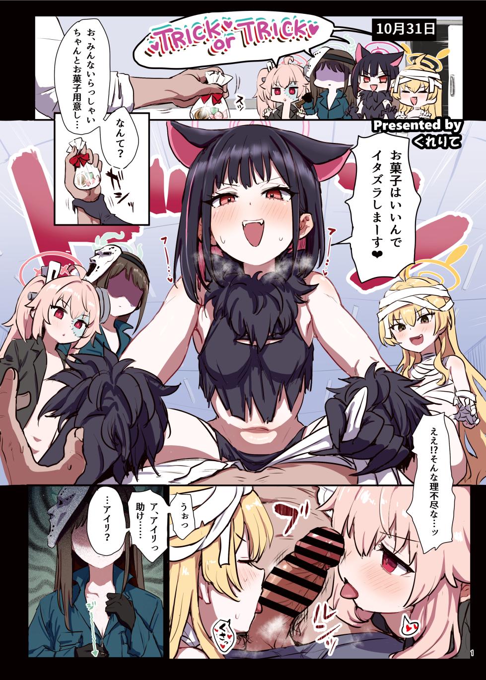 [Kakuzatou (Various)] BluArch Gyaku Re Goudou "N, Sensei wo Osou." (Blue Archive) [Digital] - Page 3