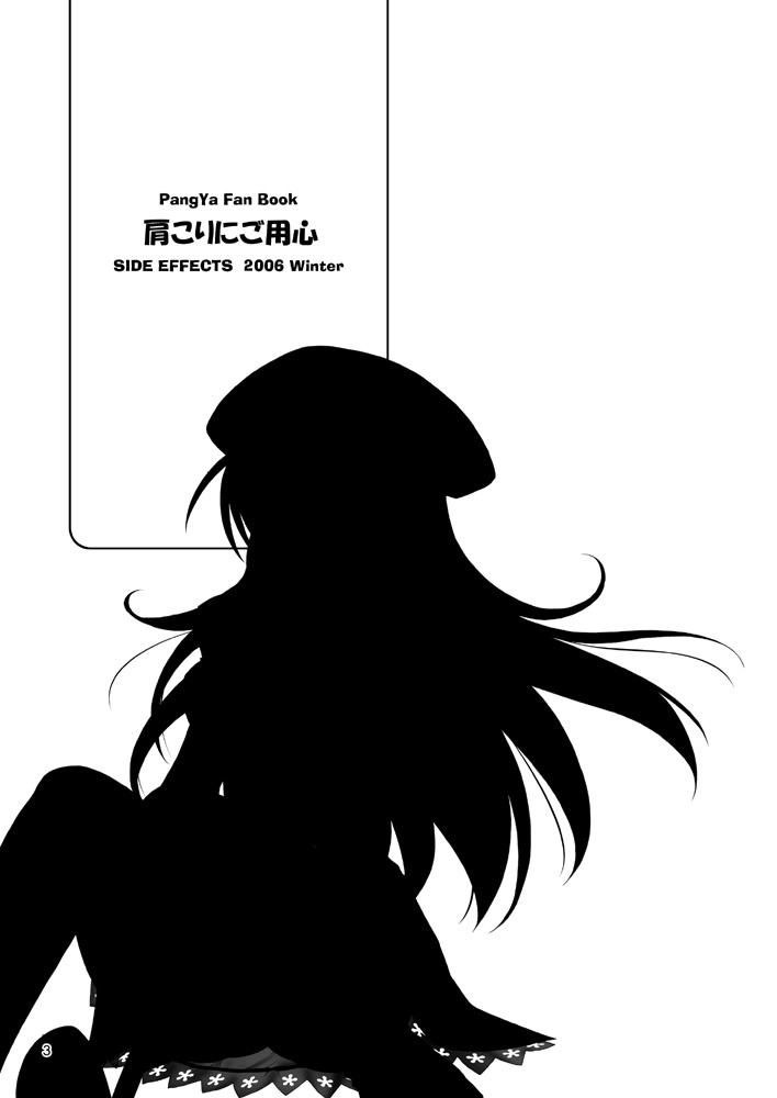 [SIDE EFFECTS] Katakori ni Goyoujin (Pangya) - Page 2