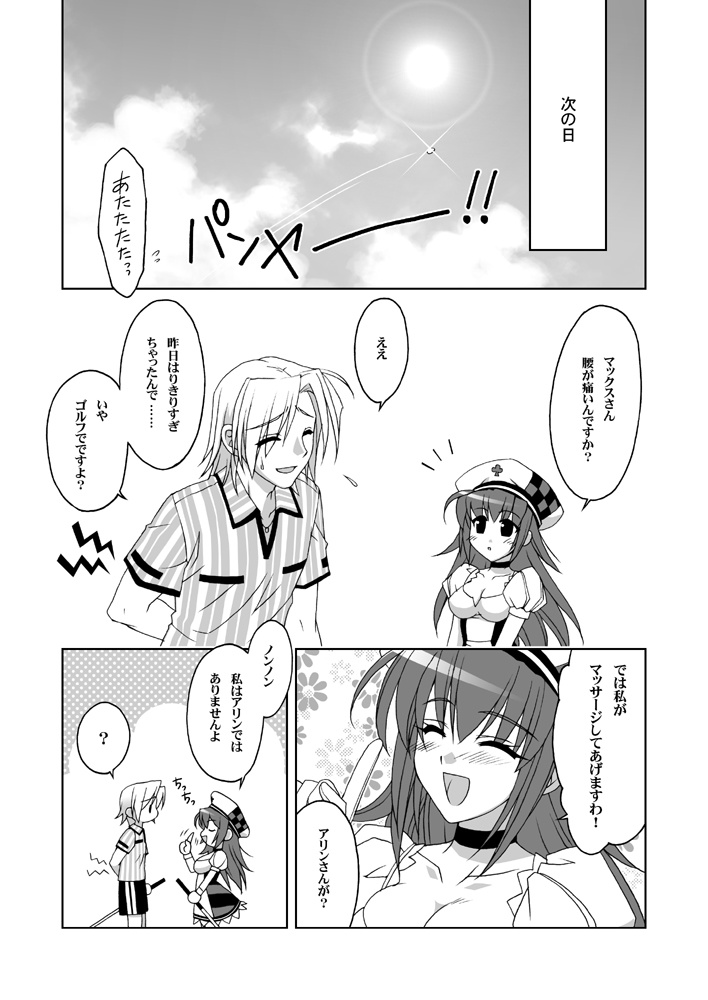 [SIDE EFFECTS] Katakori ni Goyoujin (Pangya) - Page 16
