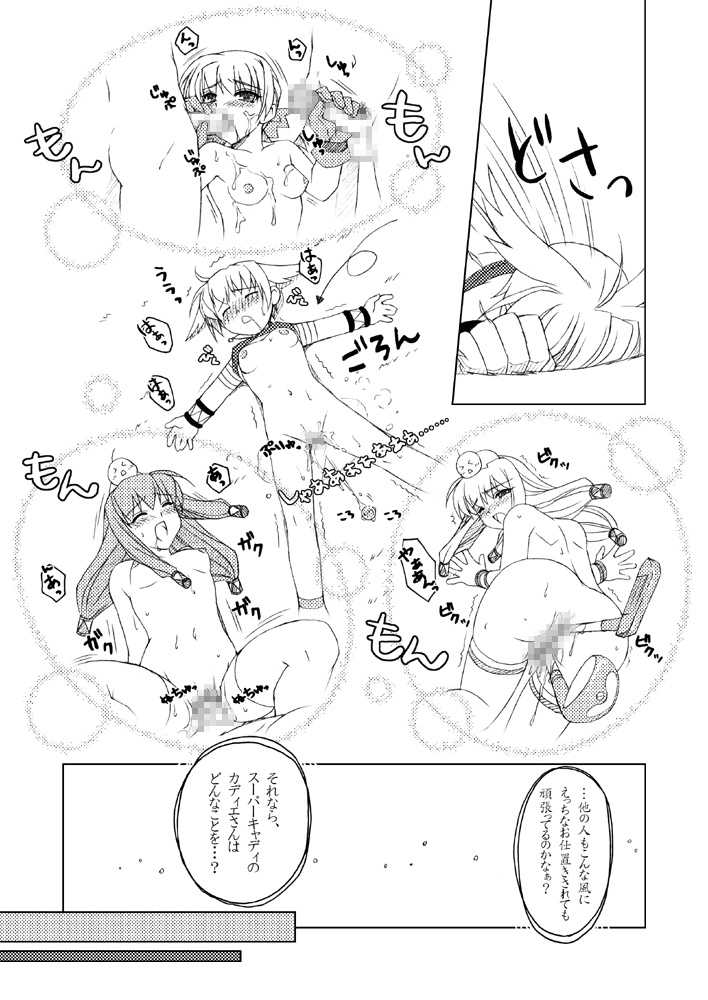 [SIDE EFFECTS] Katakori ni Goyoujin (Pangya) - Page 28