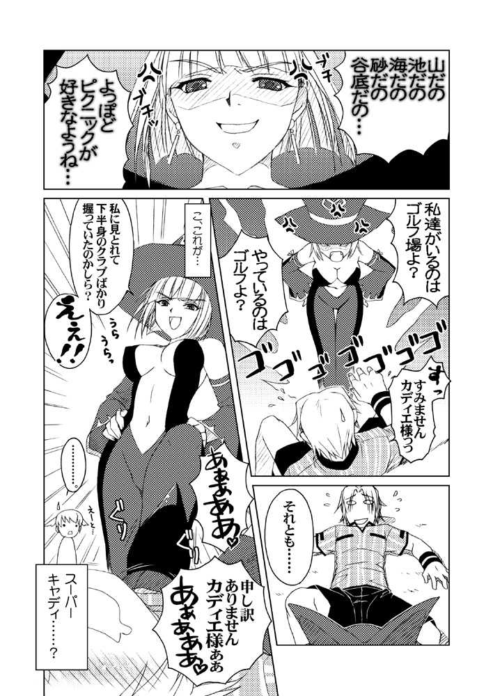 [SIDE EFFECTS] Katakori ni Goyoujin (Pangya) - Page 30