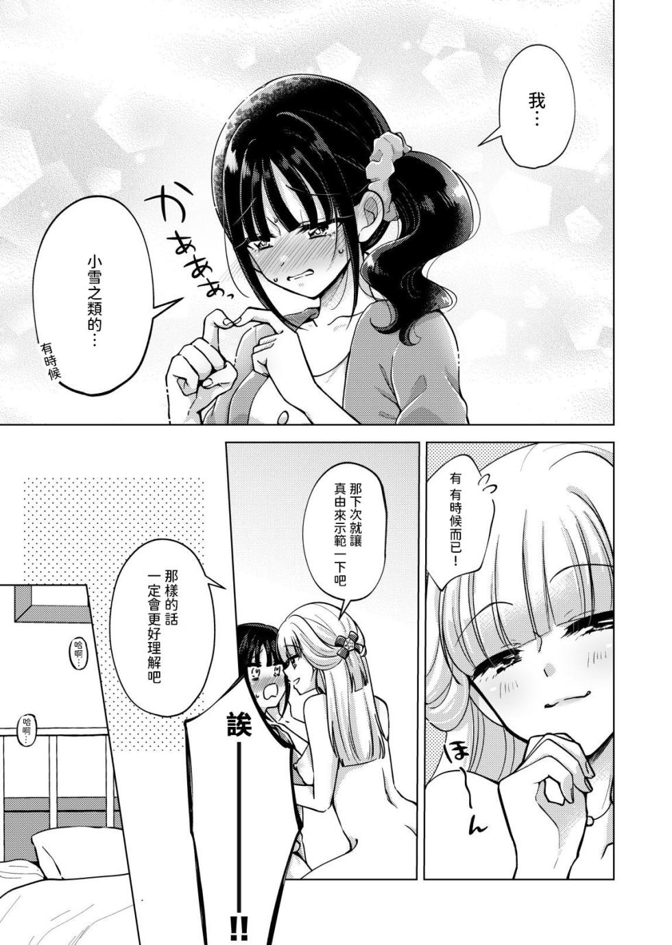 [Rope Island (Miyanoyuki, Miyano Torii)] Hito no Onani o Warau na (Wonderful Precure!) [Digital] [Chinese] [yadada個漢] - Page 15