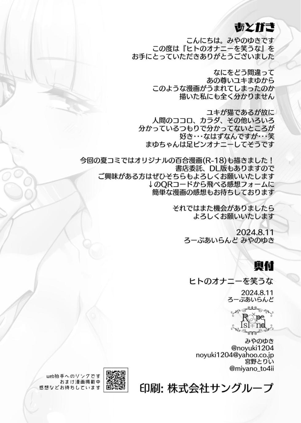 [Rope Island (Miyanoyuki, Miyano Torii)] Hito no Onani o Warau na (Wonderful Precure!) [Digital] [Chinese] [yadada個漢] - Page 27