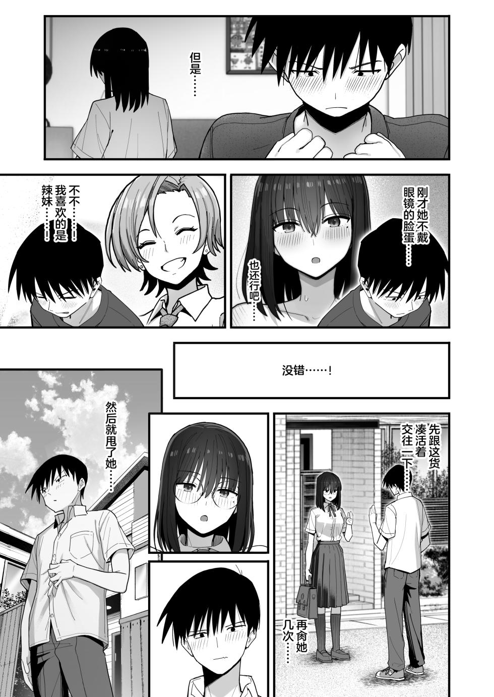 [Kurumaya Koudou] Yarimoku no Kyonyuu InCha-chan ni Oboreteremo Ii desu ka? [Chinese] - Page 20