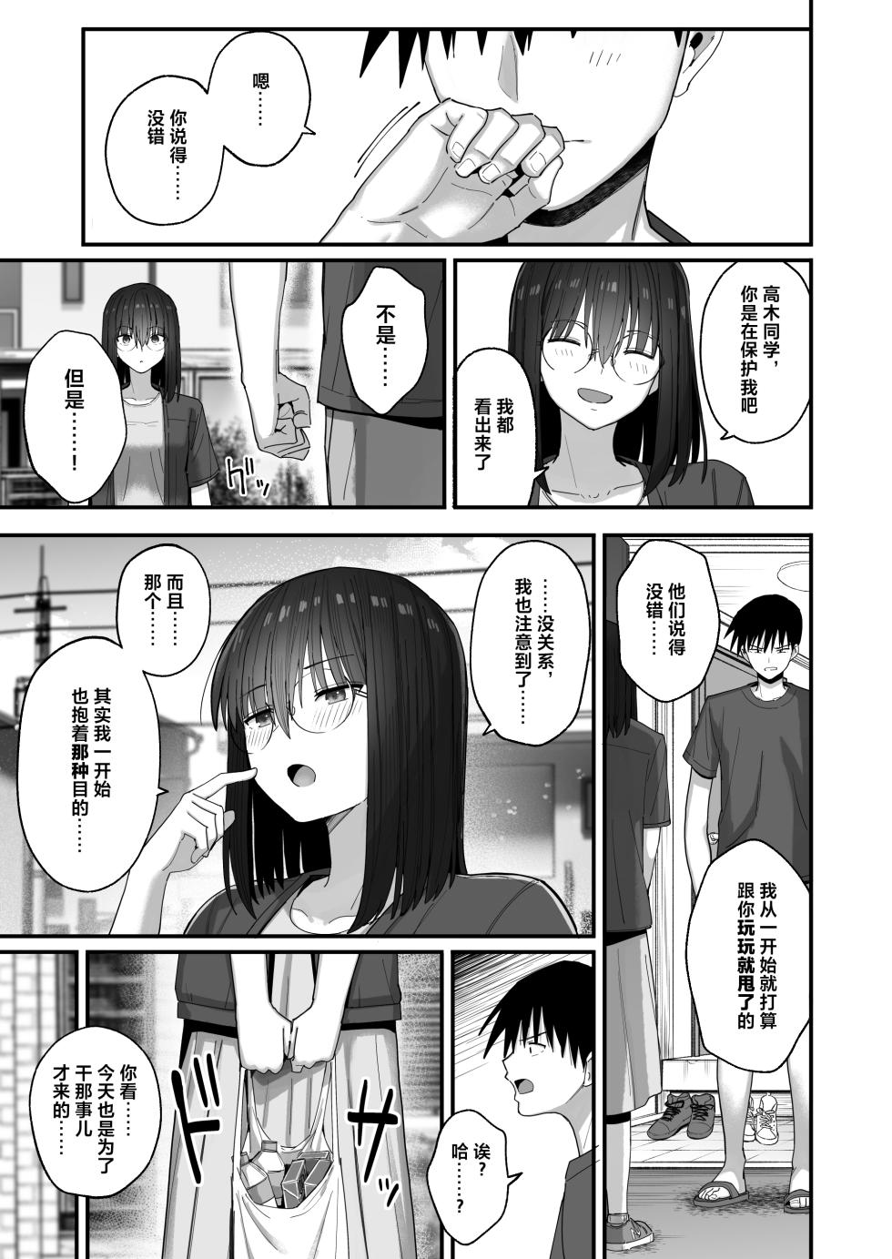 [Kurumaya Koudou] Yarimoku no Kyonyuu InCha-chan ni Oboreteremo Ii desu ka? [Chinese] - Page 30